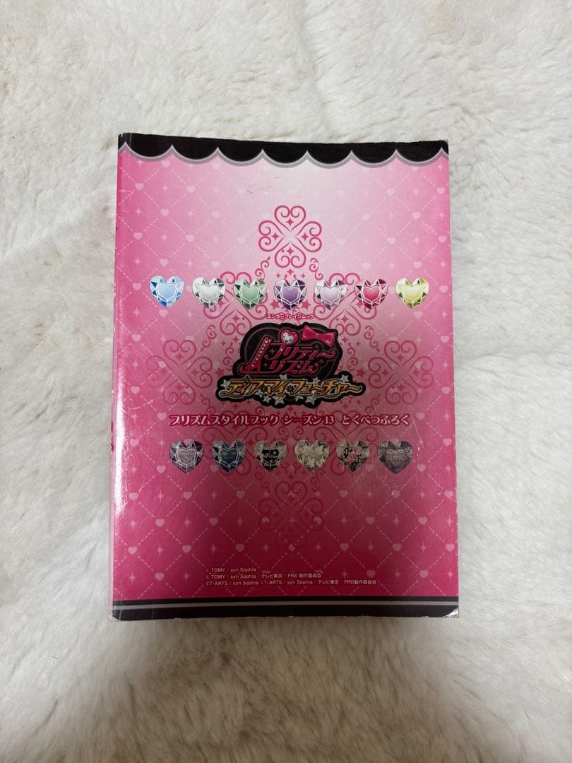 【希少】プリティーリズム プリズムストーン オールカタログ 本