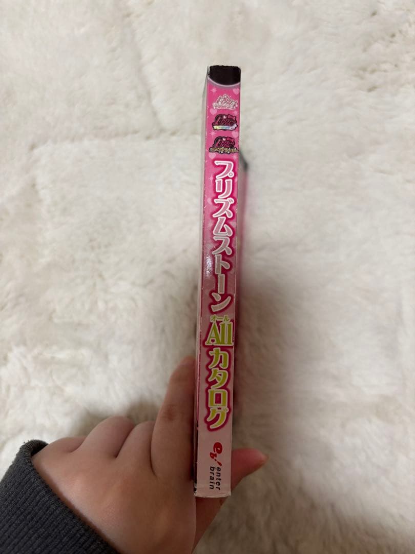 【希少】プリティーリズム プリズムストーン オールカタログ 本