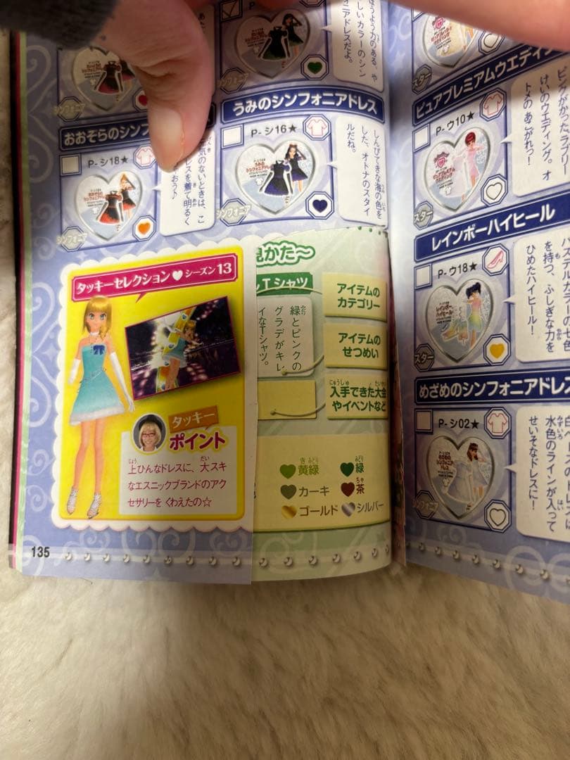 【希少】プリティーリズム プリズムストーン オールカタログ 本