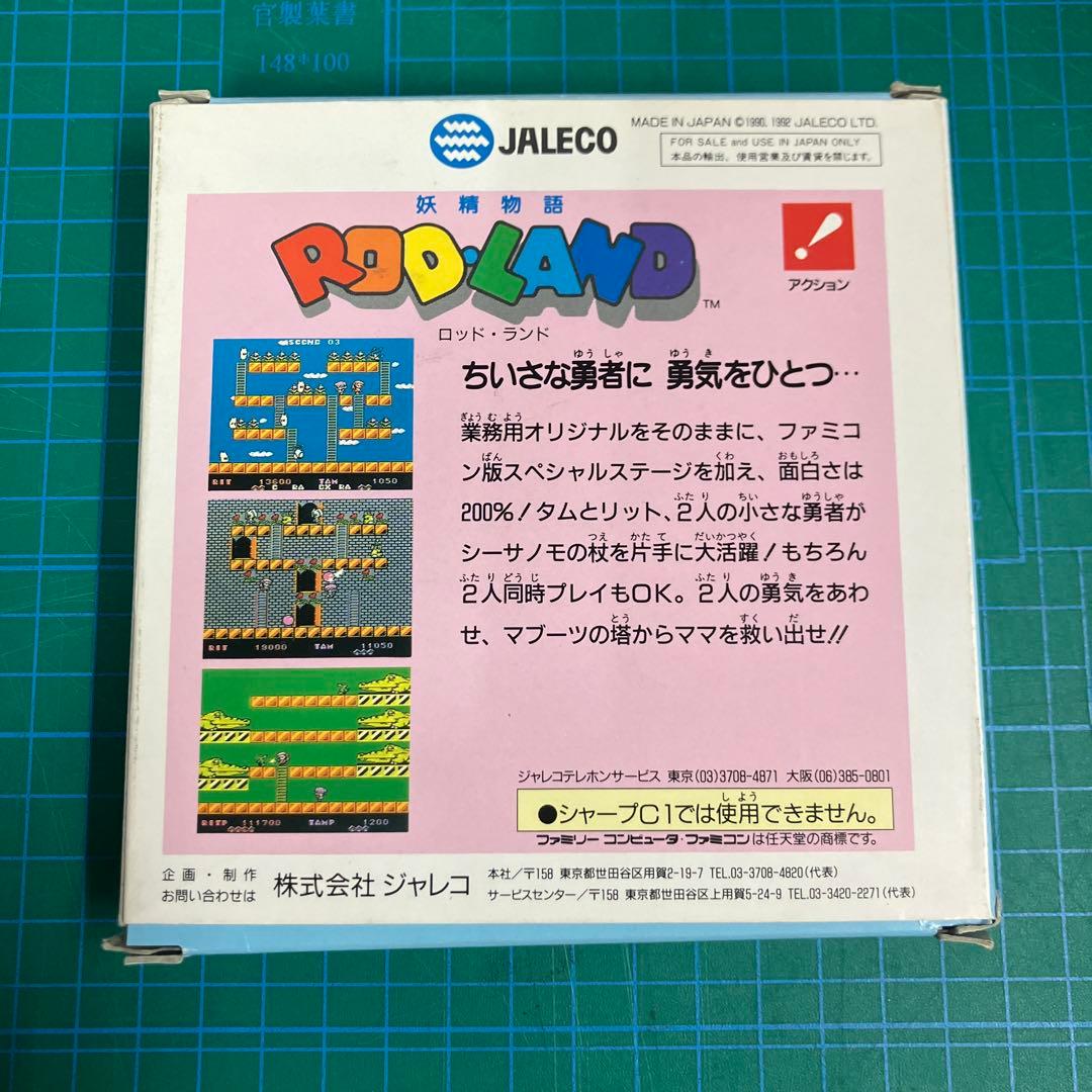 【空箱のみ】妖精物語 ロッドランド ファミコン