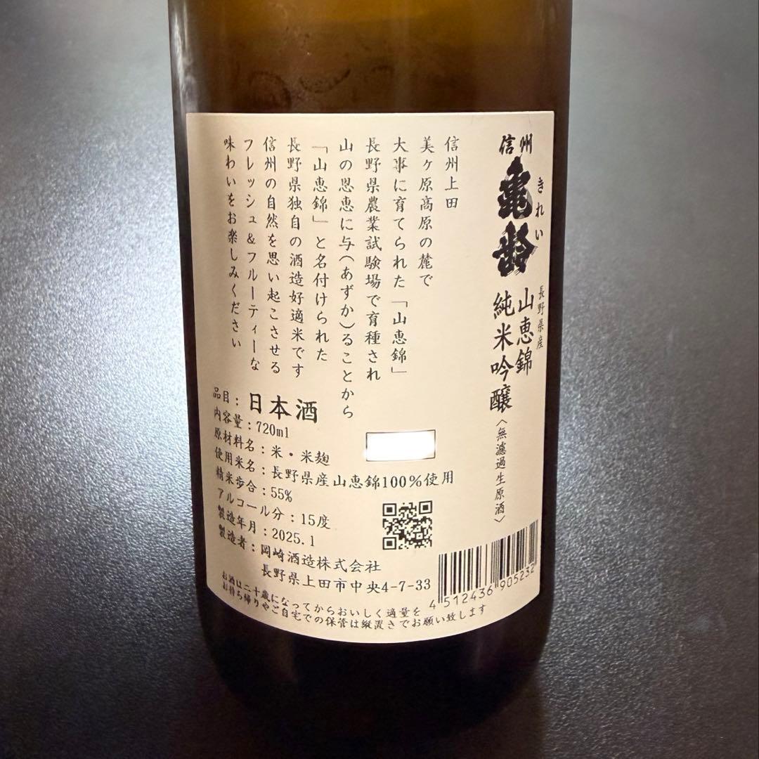 信州亀齢　美山錦　山恵錦※値下げ中