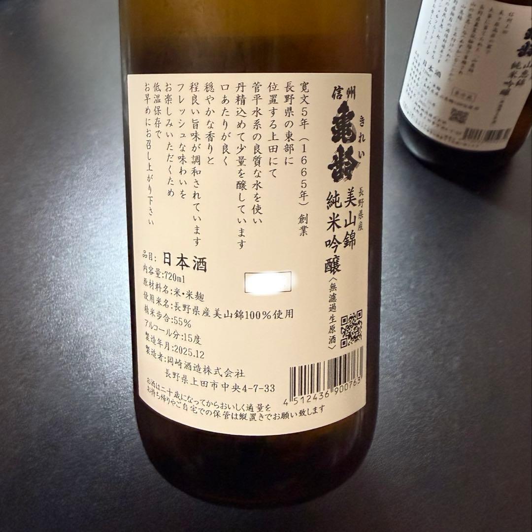 信州亀齢　美山錦　山恵錦※値下げ中