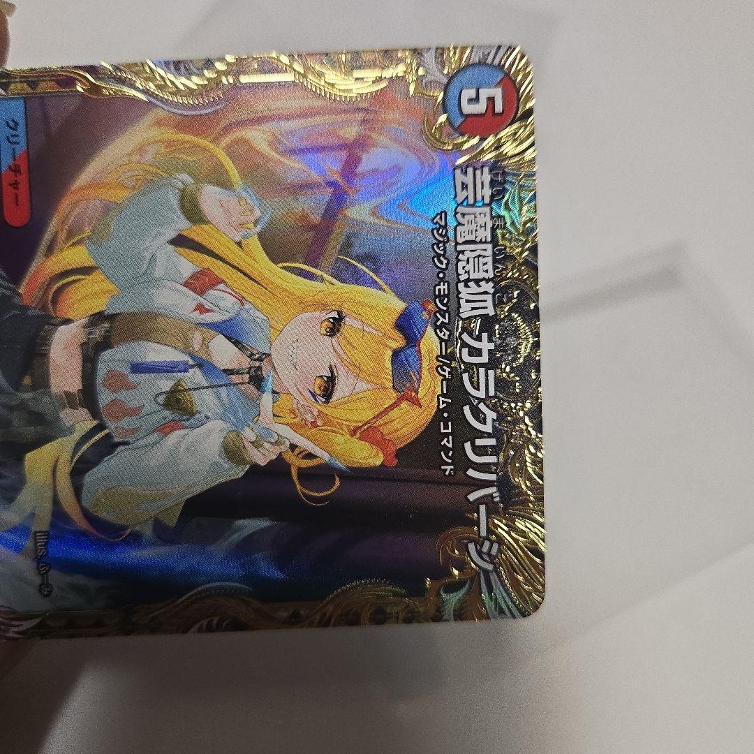芸魔隠狐　カラクリバーシ　金トレ　 デュエルマスターズ