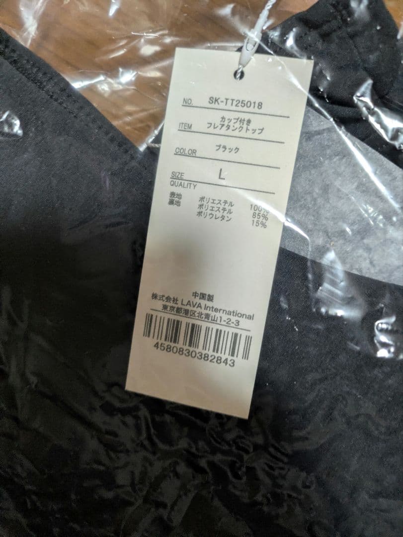 SUKALA　カップ付きフレアタンクトップ　ブラックL 新品未開封