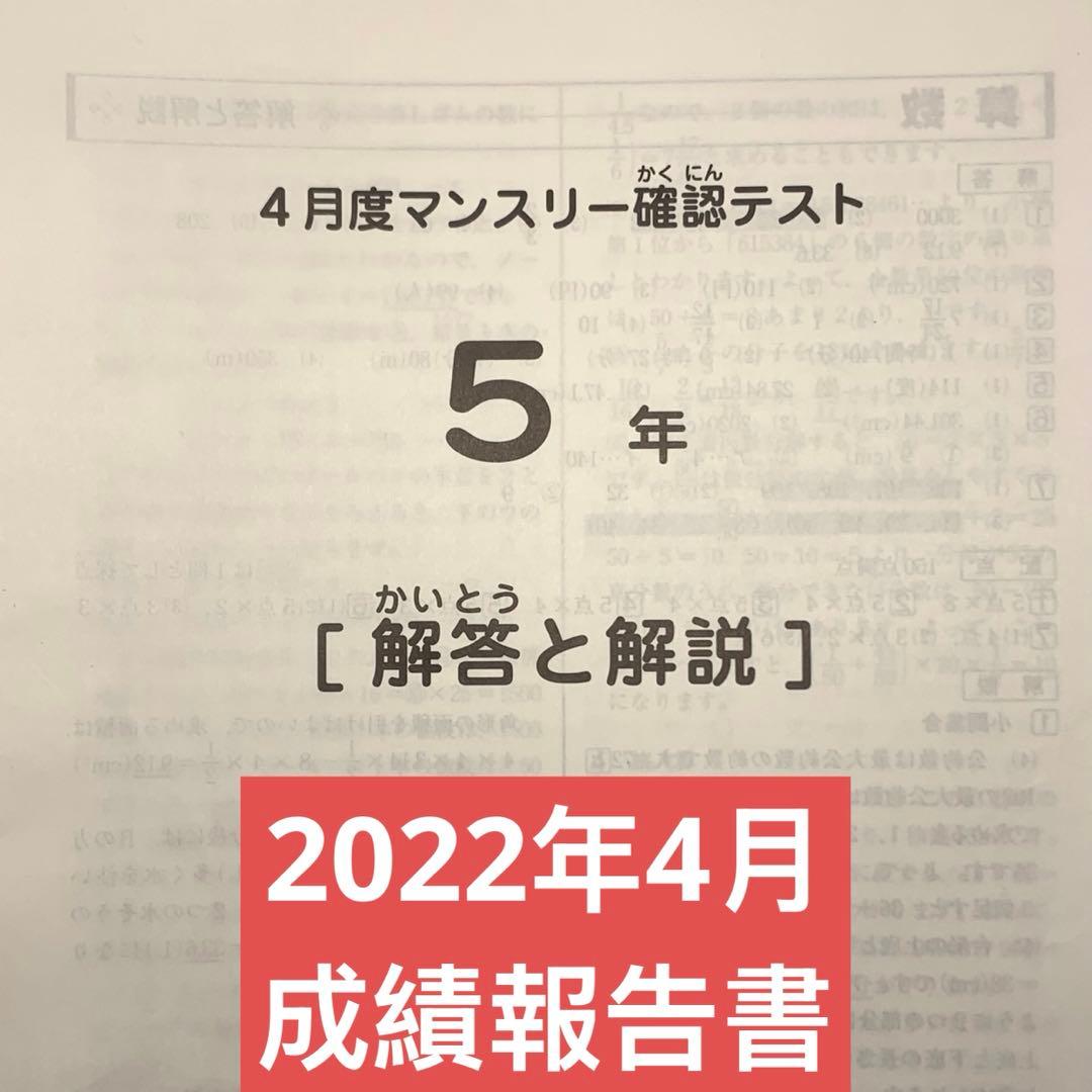 サピックス 5年 4月度マンスリー確認テスト 全3回分セット