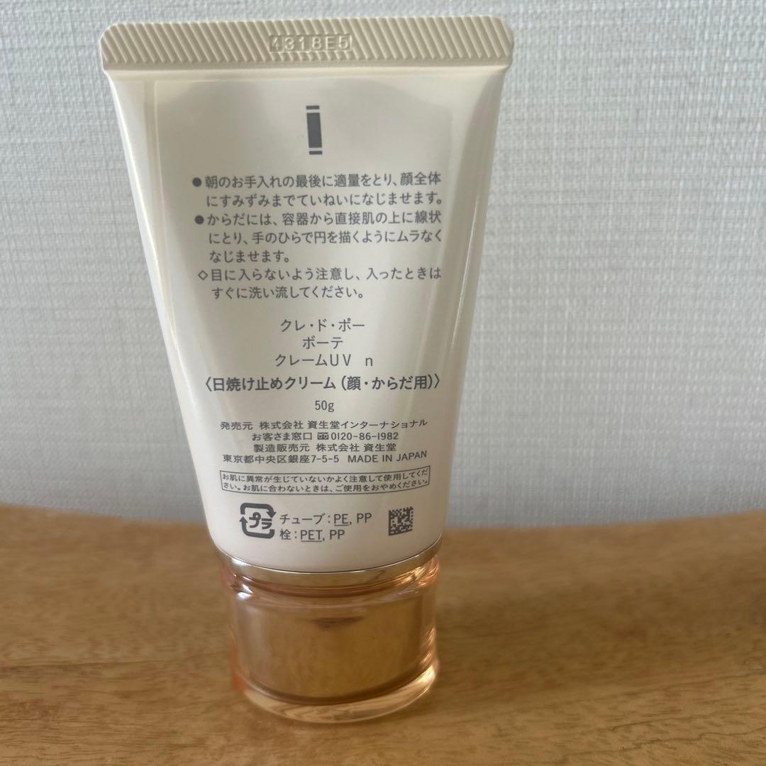 資生堂　クレドポー　日焼け止め　クリーム　UVケア