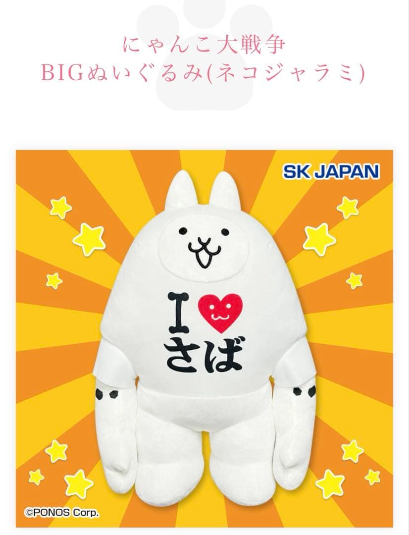 にゃんこ大戦争ぬいぐるみ 6点SET ⭐︎最終価格⭐︎