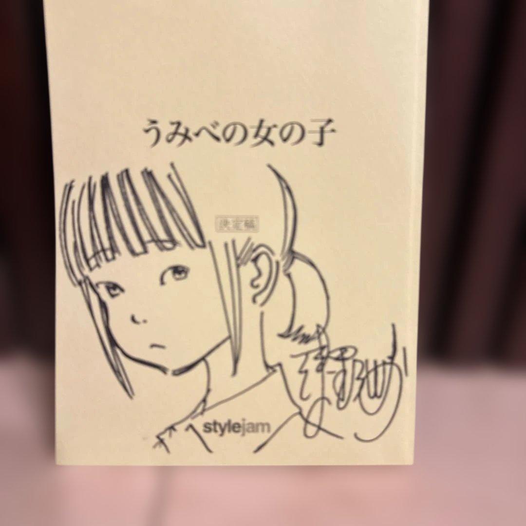 浅野いにお直筆サイン台本付 うみべの女の子セット