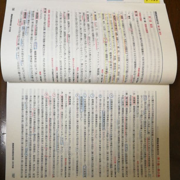 ［最新］二級建築士 法令集 線引き済