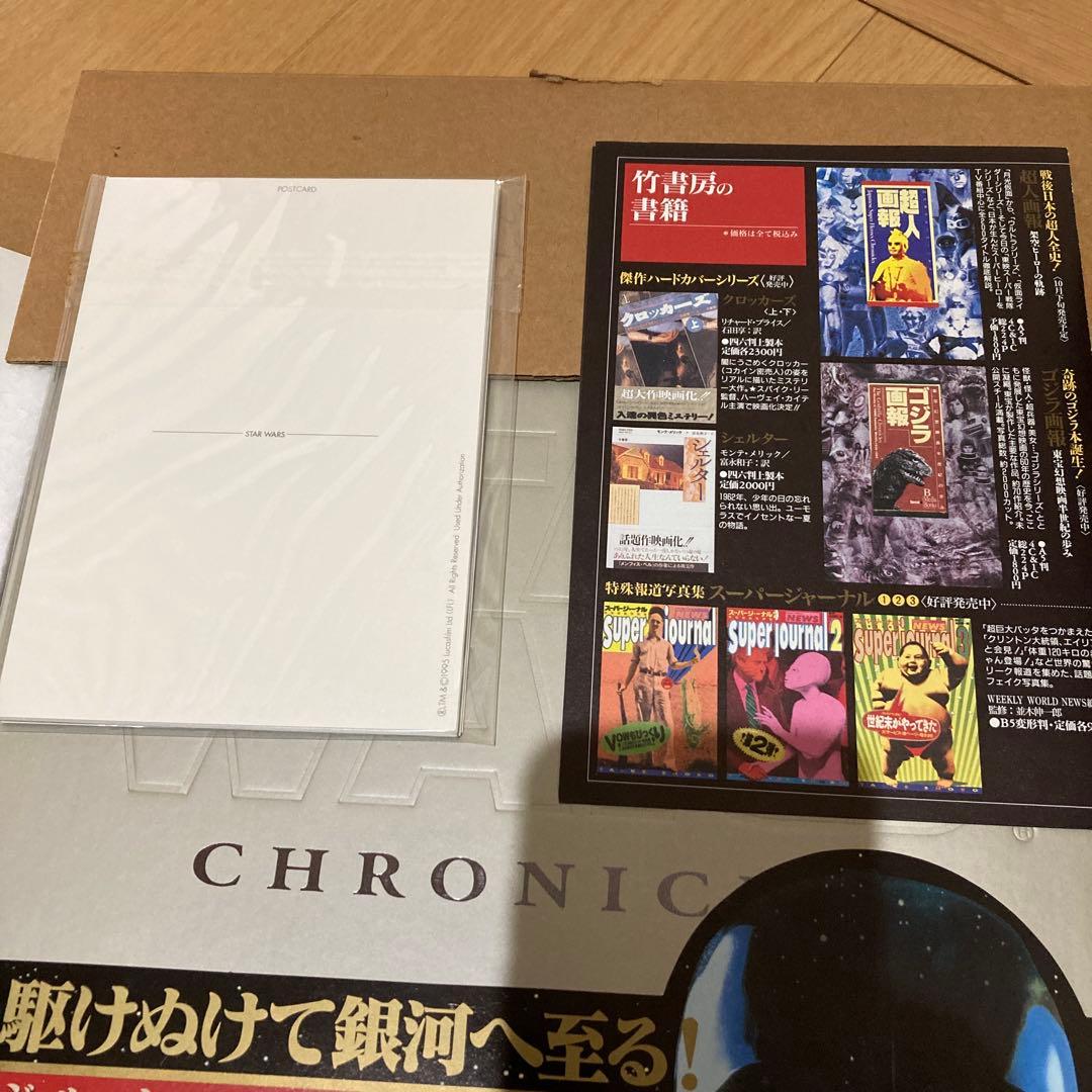 STAR WARS CHRONICLES TAKE SHOBO スターウォーズ