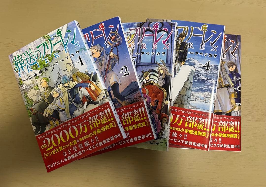 葬送のフリーレン　漫画セット