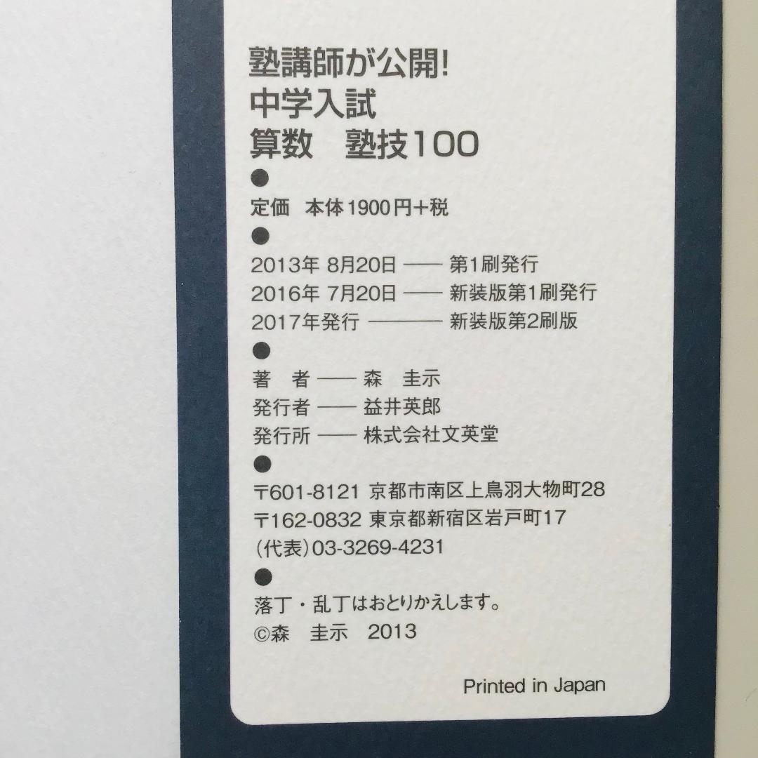 【レアあり】中学入試 算数など 8冊セット