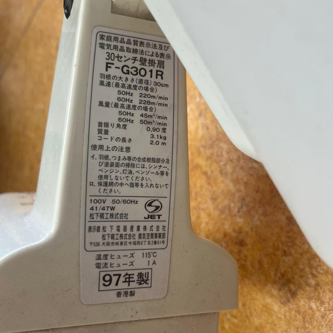 壁掛け扇風機　F-G301R 稼動品　生活家電　空調　住まい