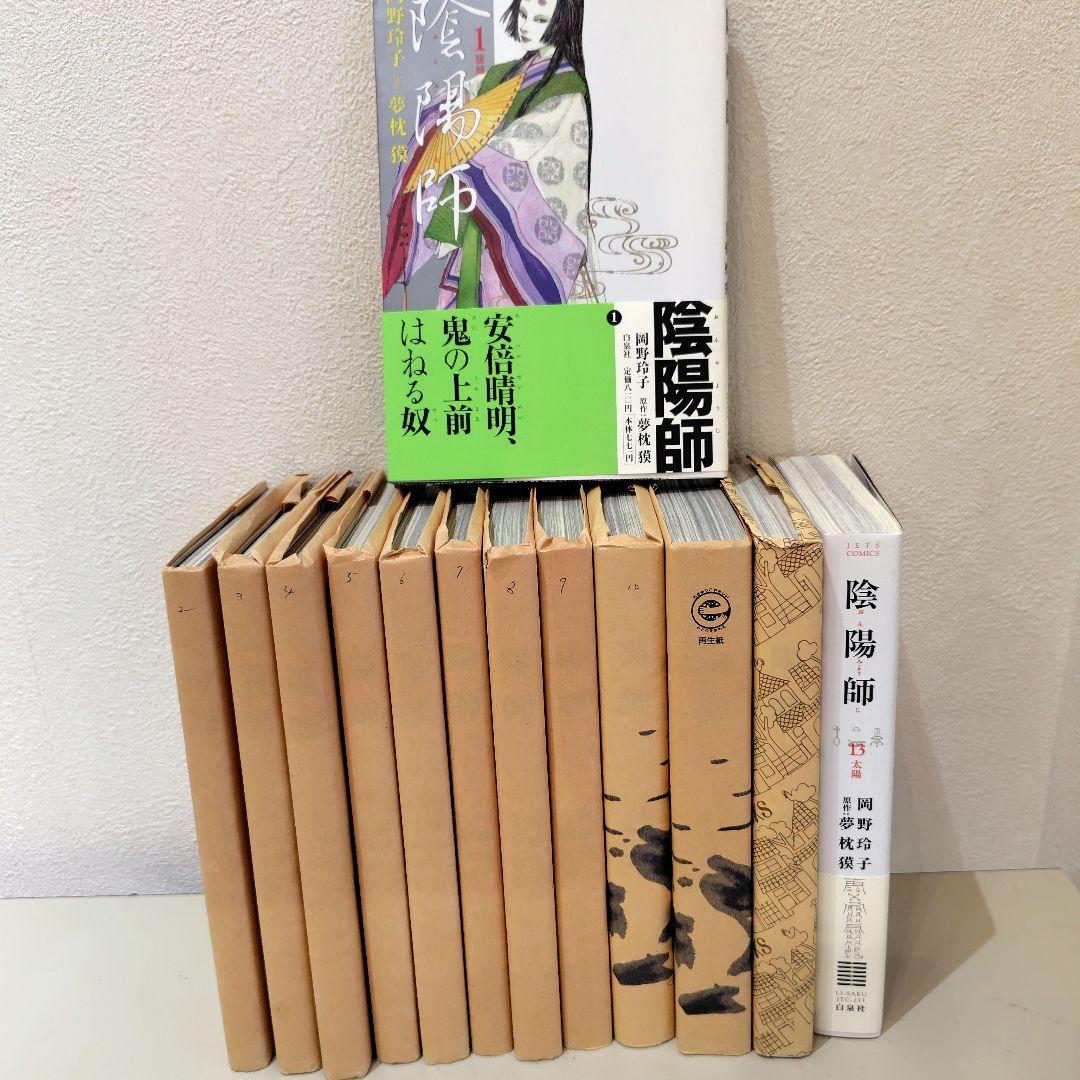 陰陽師　全１３巻　岡野玲子 夢枕獏　美品　帯付