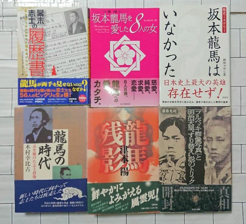 【まとめ】坂本龍馬・幕末 関連書籍 ３２冊セット