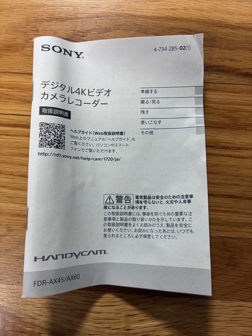 【美品】SONY ビデオカメラFDR—AX45 4K 64GB 光学20倍