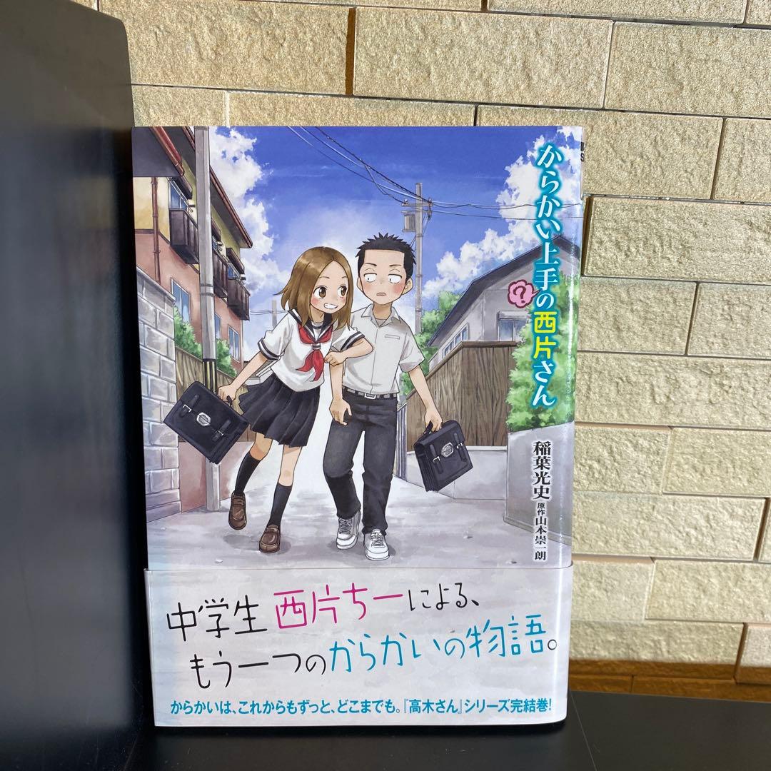 からかい上手の(元)高木さん 全21巻セットとからかい上手(?)の西片さん