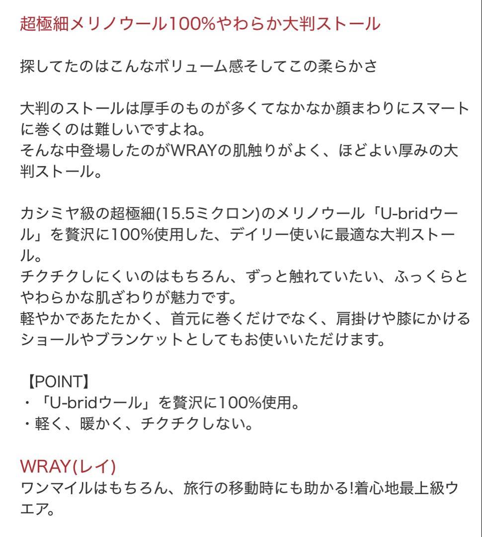 【新品未使用】　WRAY プレミアムウール　ラップストール ライトグレー　完売色