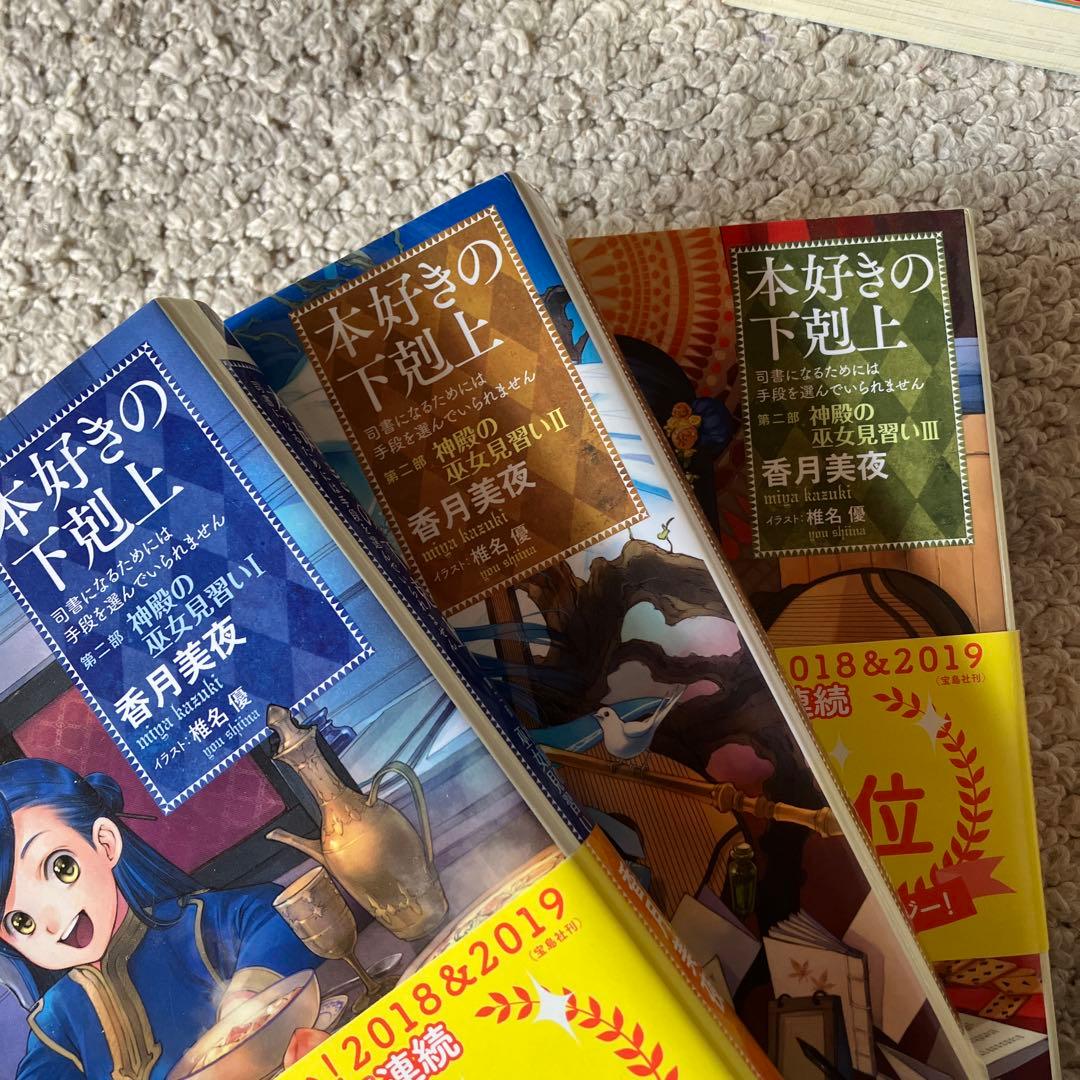 本好きの下剋上　まとめ売り