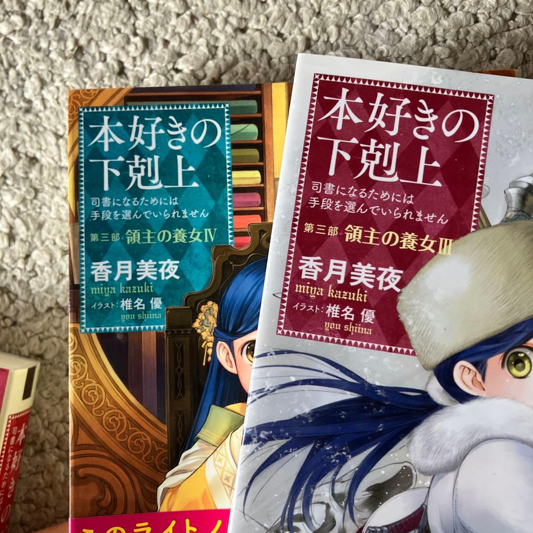本好きの下剋上　まとめ売り