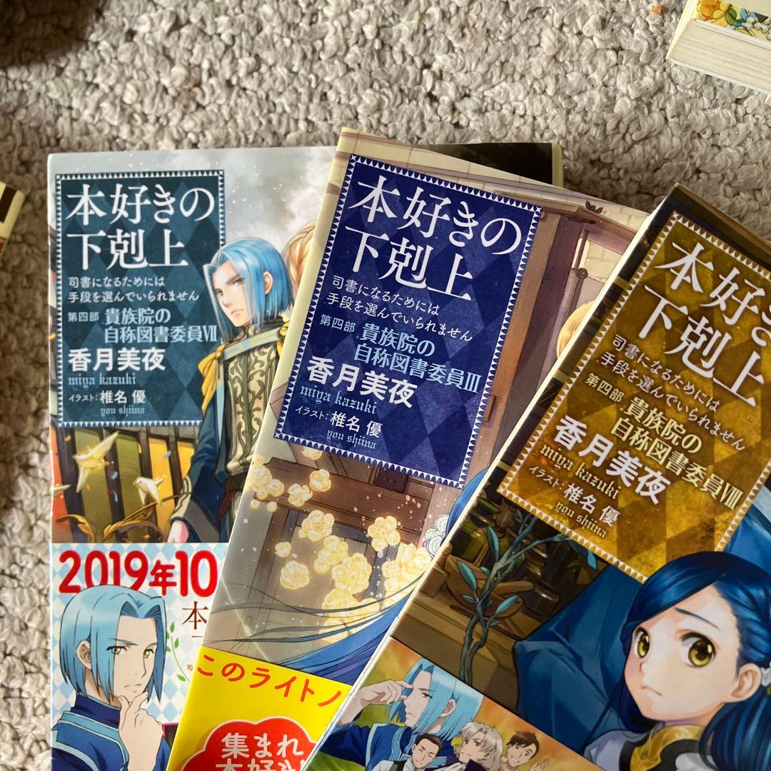 本好きの下剋上　まとめ売り