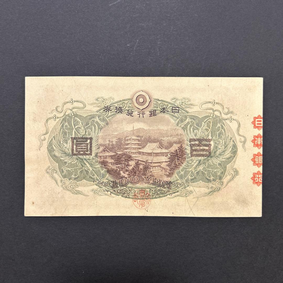 【再々お値下げ】旧紙幣 1次聖徳太子100円札【未使用・希少】