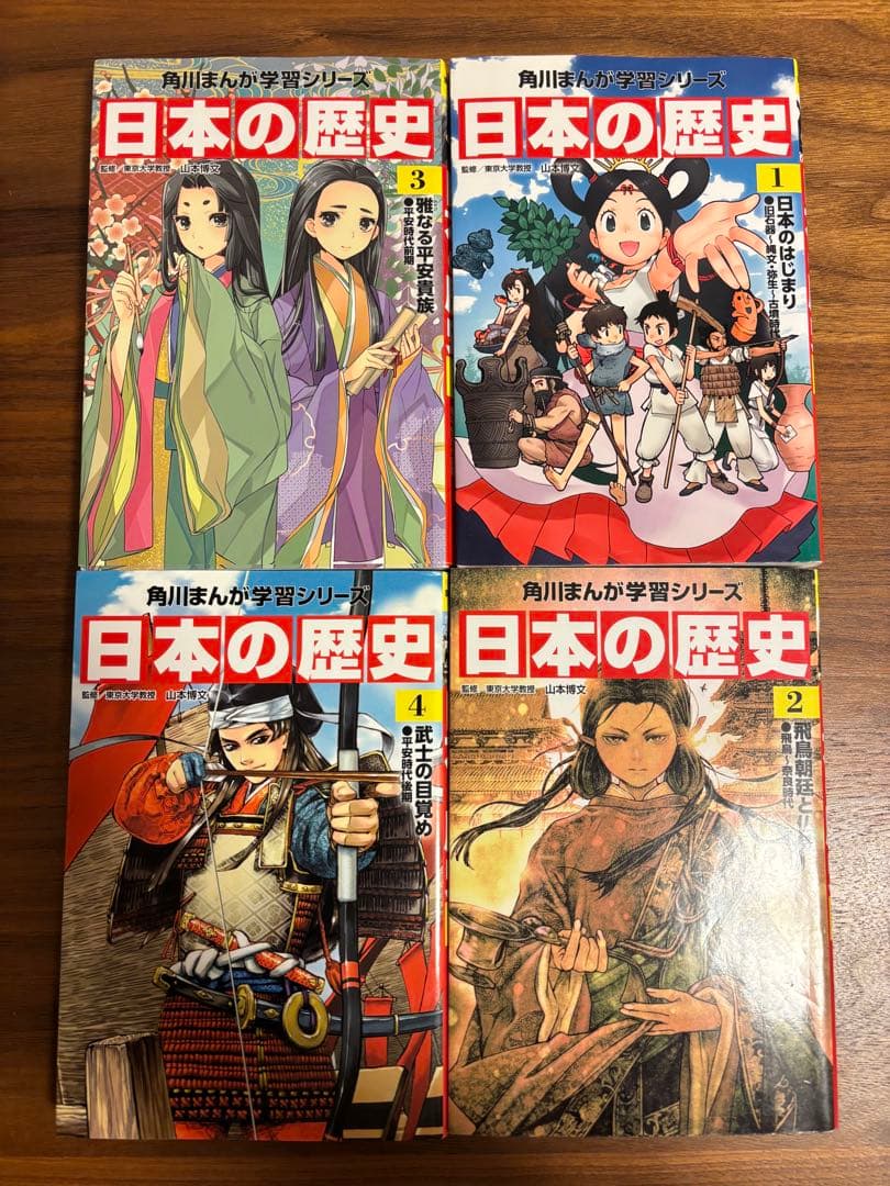 角川文庫　日本の歴史 全巻セット 1-15巻　+別巻1冊