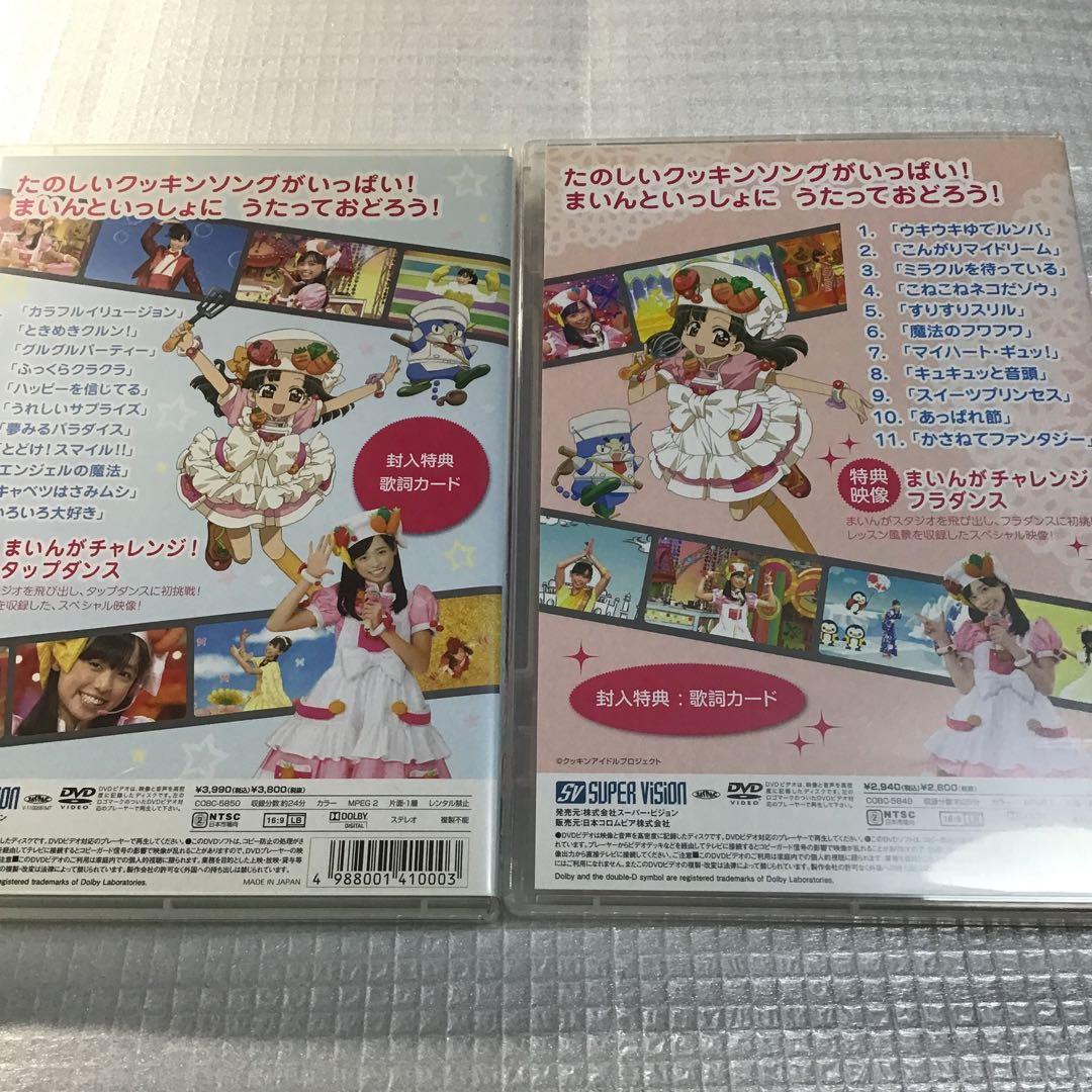 クッキンアイドル アイ!マイ!まいん! うたおう!おどろう!　①② セット
