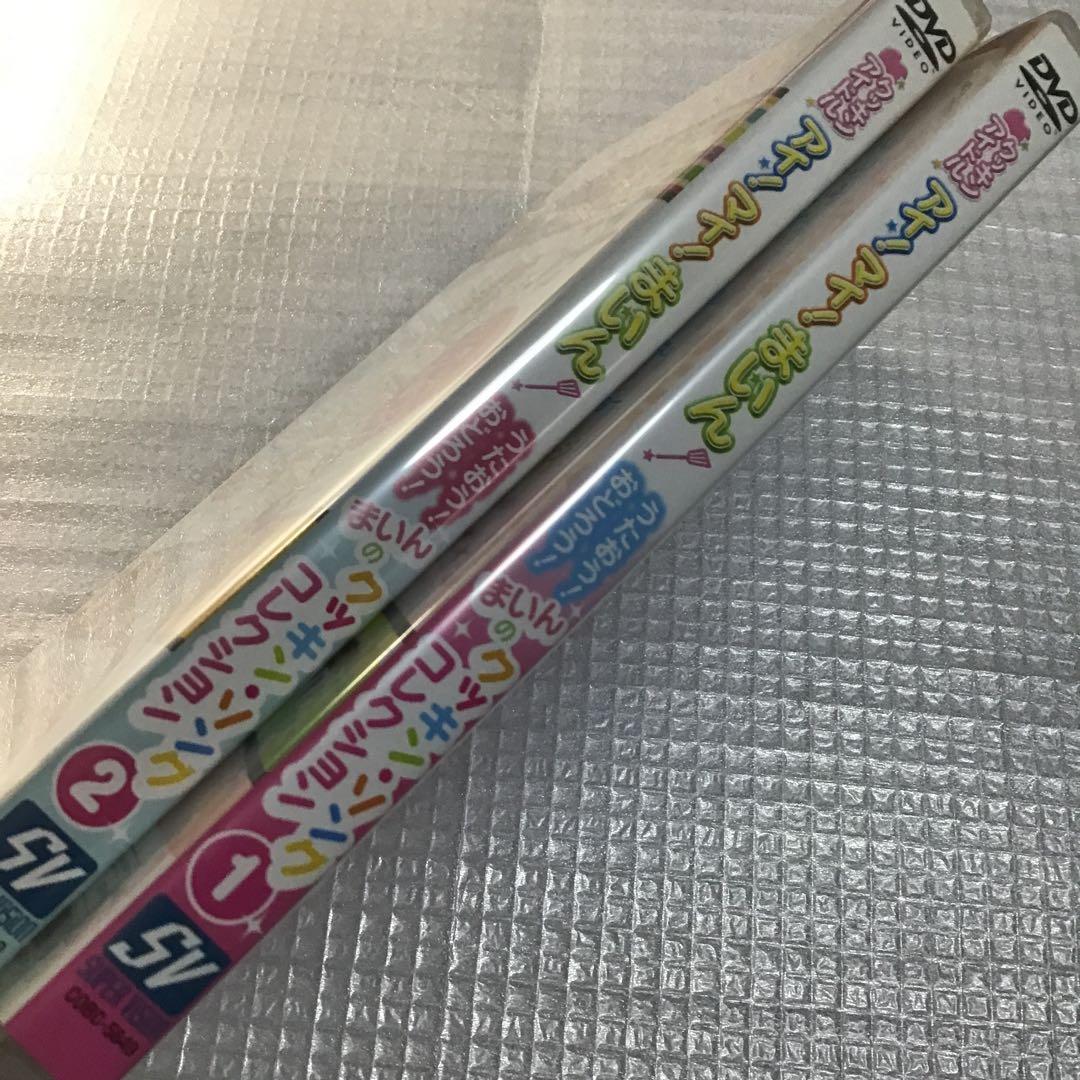 クッキンアイドル アイ!マイ!まいん! うたおう!おどろう!　①② セット