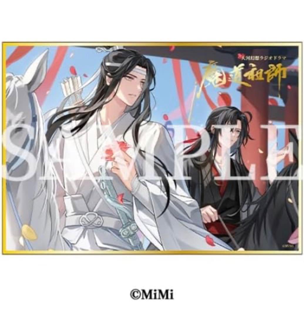ドラマCD 大河幻想ラジオドラマ「魔道祖師」第三期 前編 特装盤
