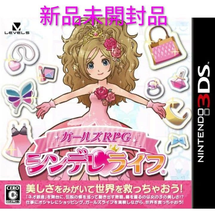 【新品】ガールズRPG シンデレライフ ニンテンドー 3DS スリーディーエス