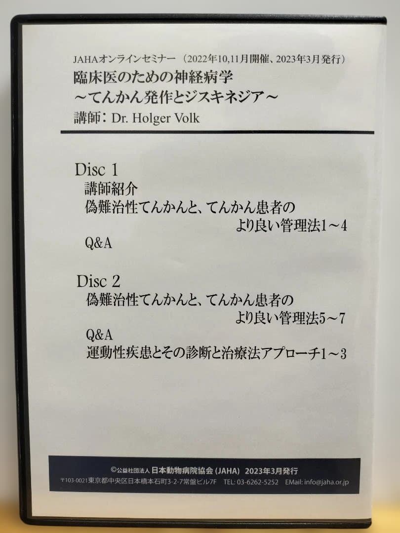JAHA　DVD2個セット