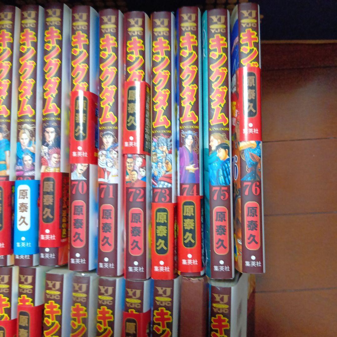 キングダム 1〜76巻