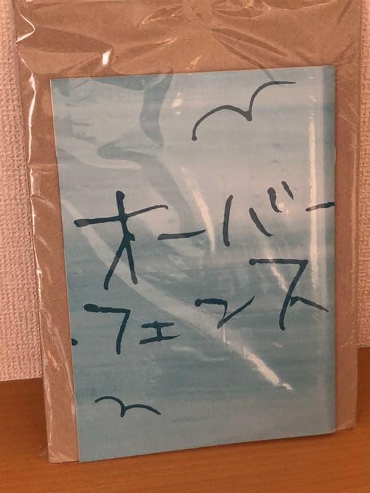 【アマゾン限定】オーバー・フェンス 豪華版 非売品プレス付 DVD 新品