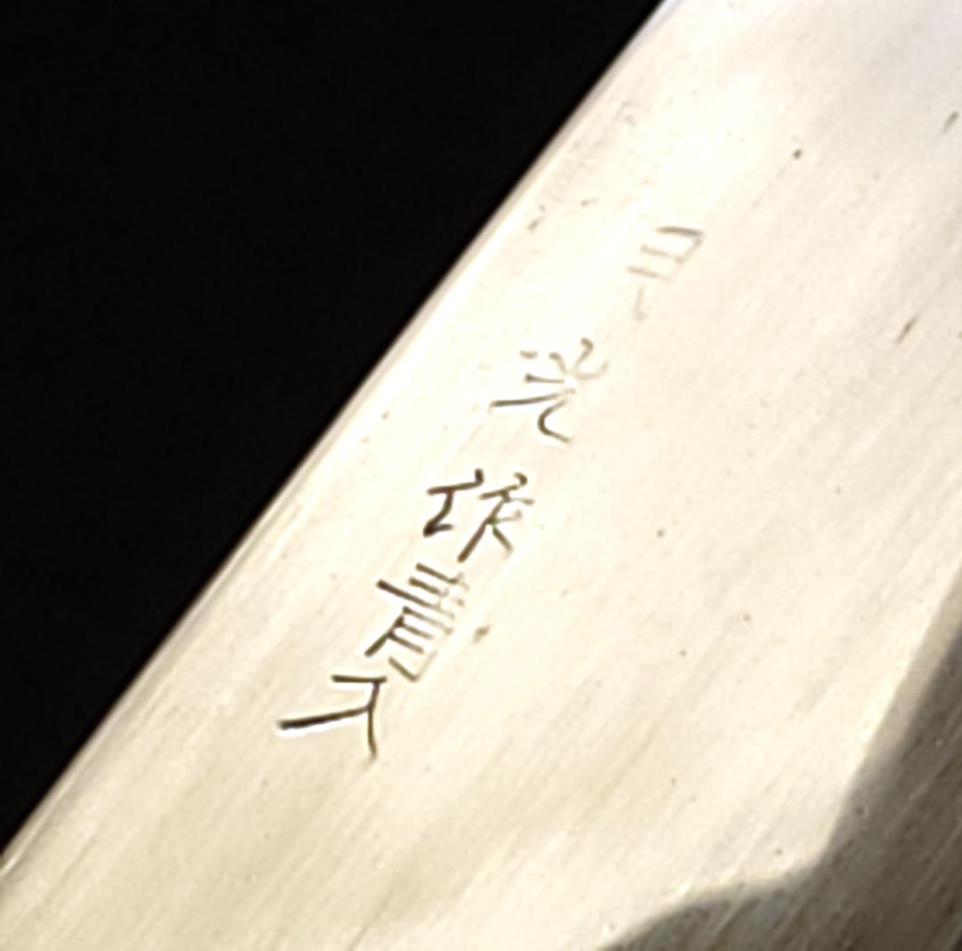 【鏡面風】青紙２号 黒打 文化包丁 170㎜ G9400 月光作 １点物