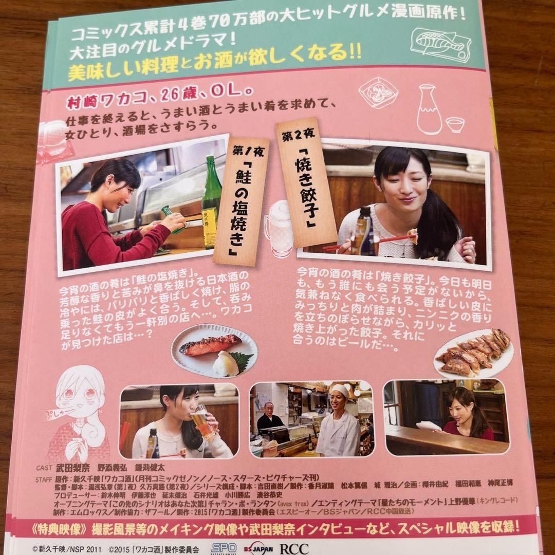ワカコ酒　1 2 3 4 5＋スペシャル　DVD 28枚セット