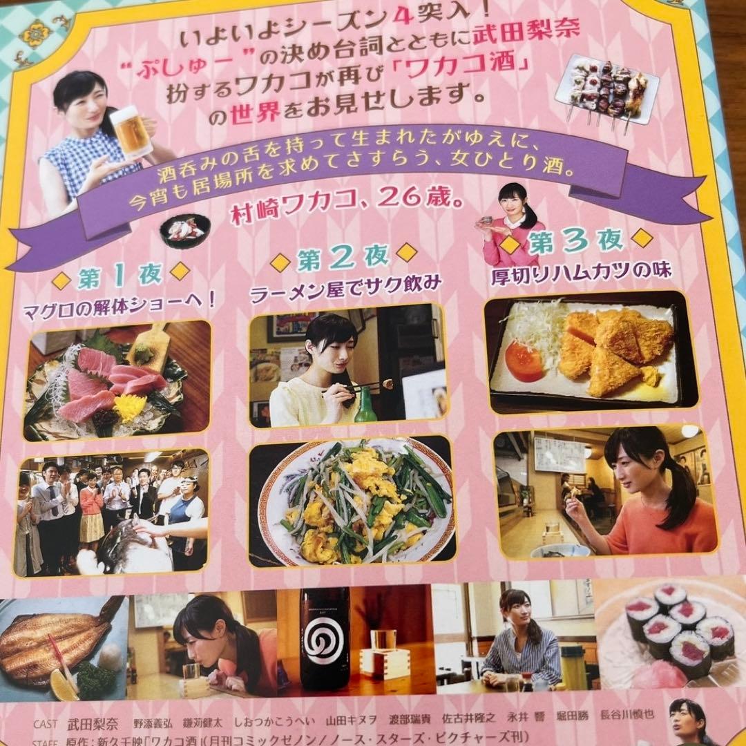 ワカコ酒　1 2 3 4 5＋スペシャル　DVD 28枚セット