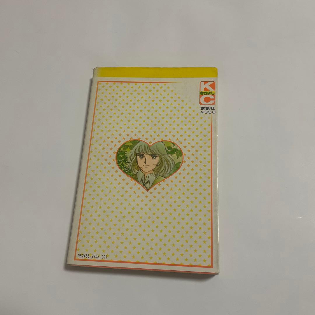 キャンディキャンディ第3巻
