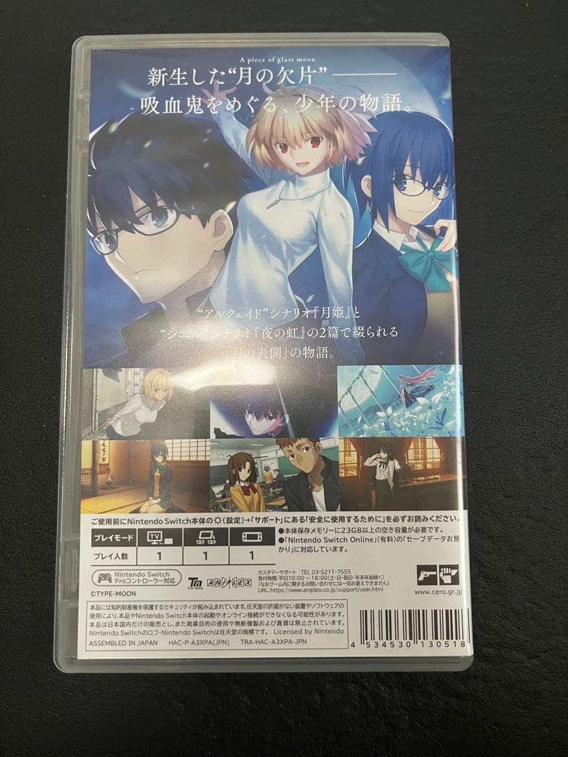 月姫 -初回限定版　Nintendo Switch