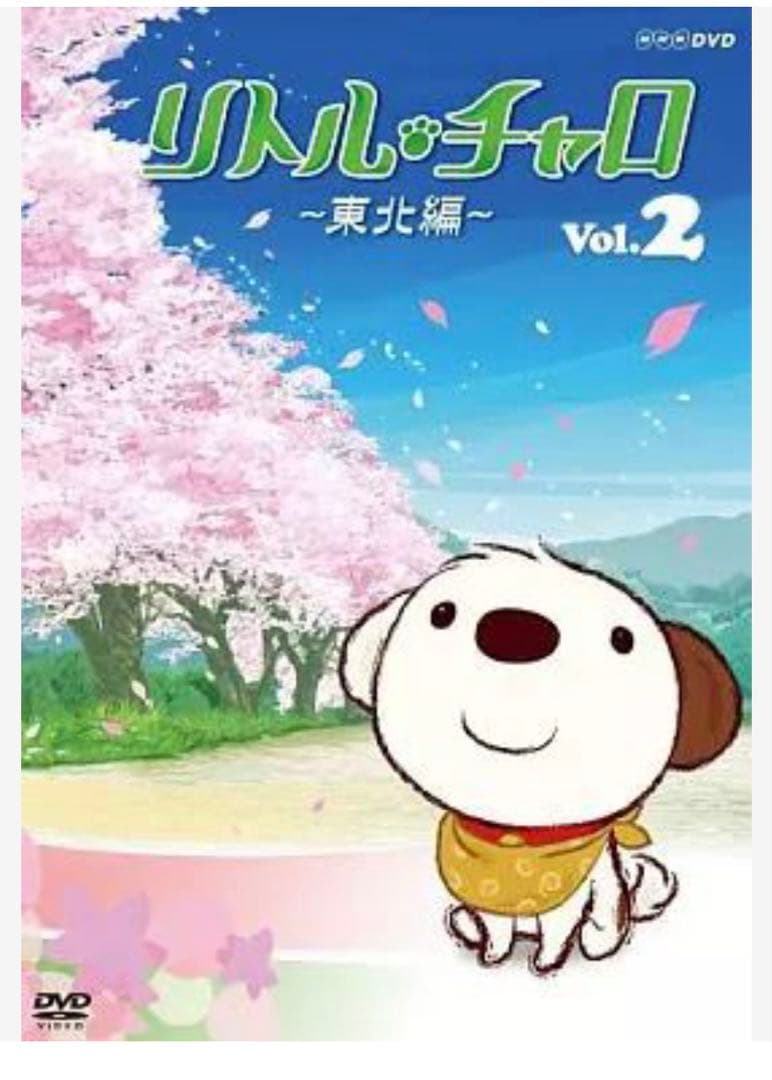 リトルチャロ 東北編Vol.1+2+プレミアムコレクションDVD 英会話　英語