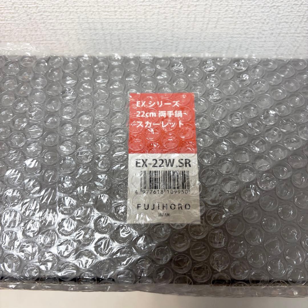 【新品未開封】富士ホーロー キャセロール 両手鍋22cm EXシリーズ　赤　軽量
