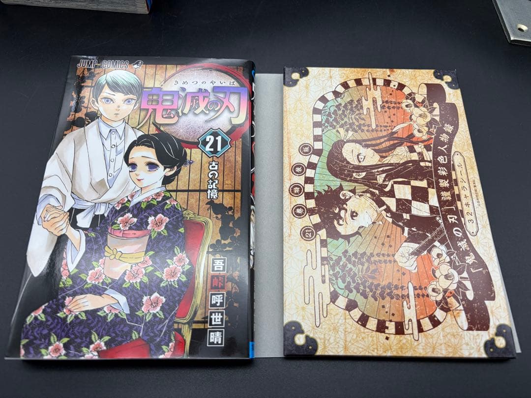 吾峠呼世晴【鬼滅の刃 】/全23巻セット（特装版グッズ付）•外伝1冊