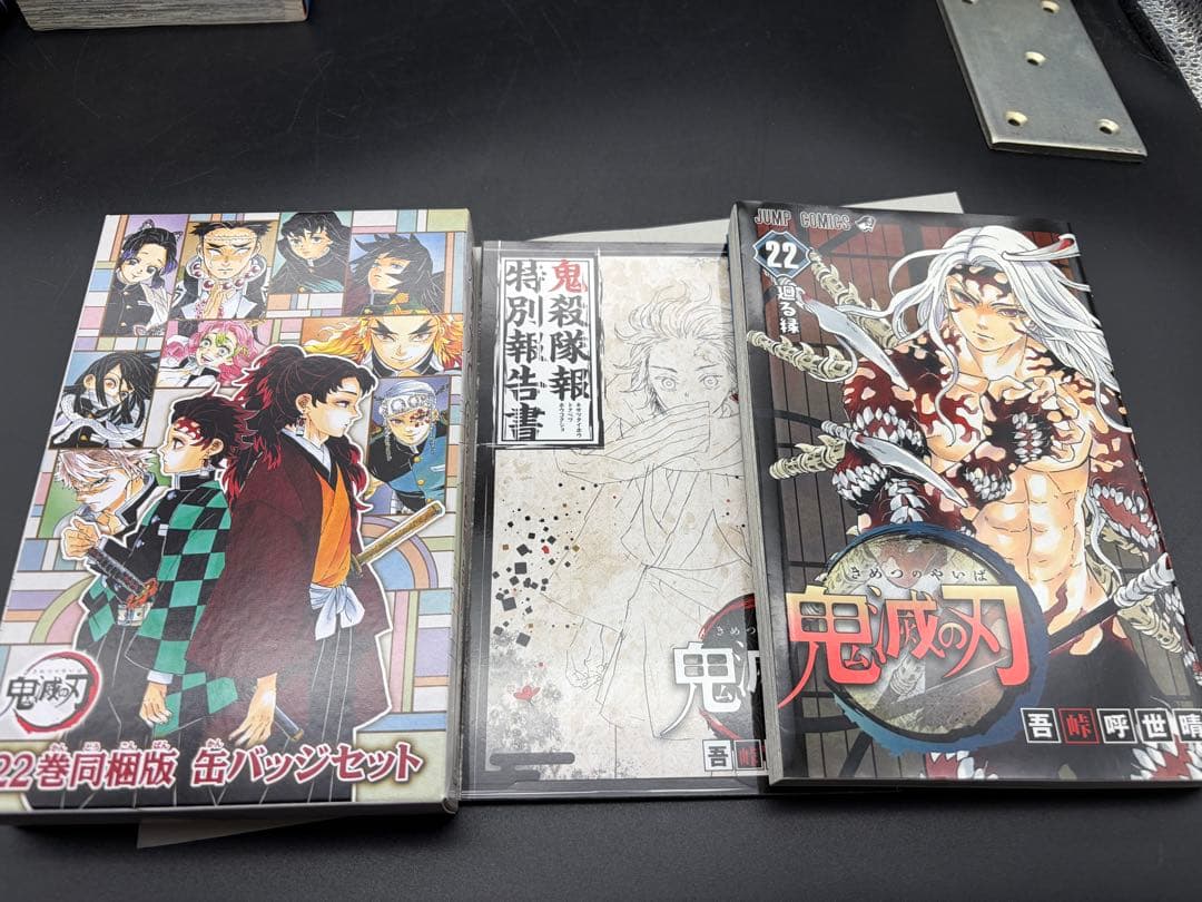 吾峠呼世晴【鬼滅の刃 】/全23巻セット（特装版グッズ付）•外伝1冊