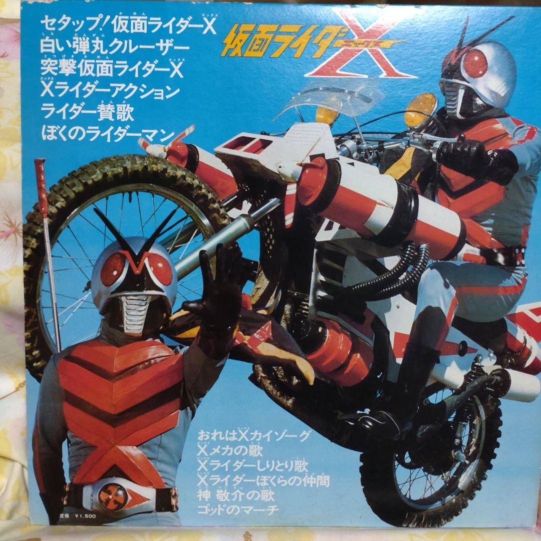 仮面ライダーX （エックス）　LPレコード④