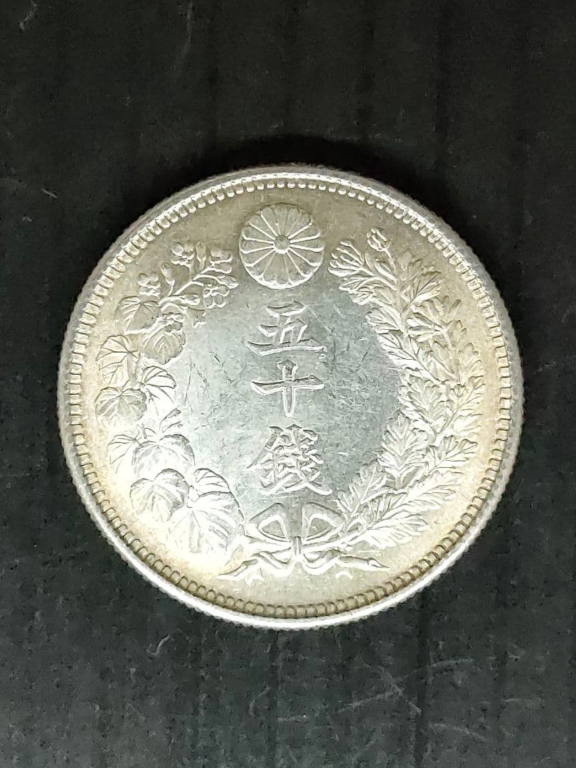 旭日50銭銀貨/大正2年