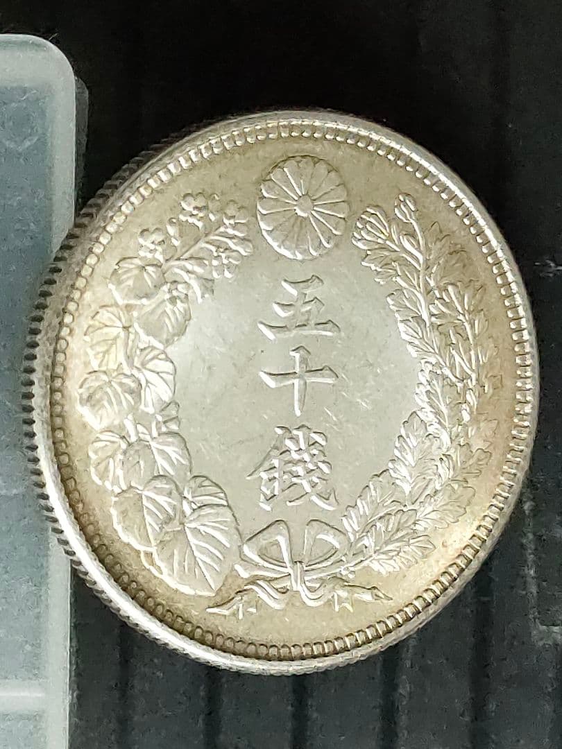 旭日50銭銀貨/大正2年