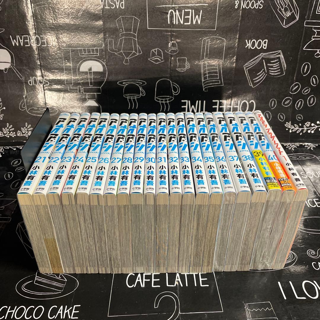 アオアシ1-40巻　全巻セット+ ブラザーフット