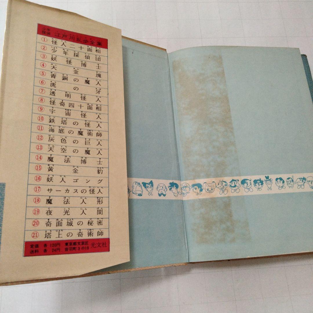 初版　昭和33年　当時物　黄金のトランク1　 手塚治虫　手塚治虫漫画全集4
