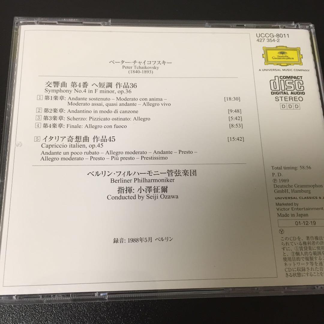 【売約済】小澤征爾／チャイコフスキー:交響曲第4番