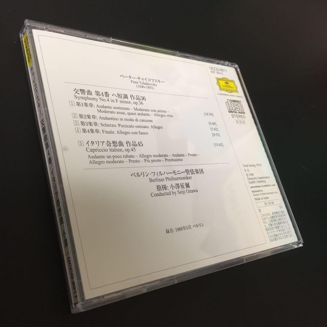 【売約済】小澤征爾／チャイコフスキー:交響曲第4番